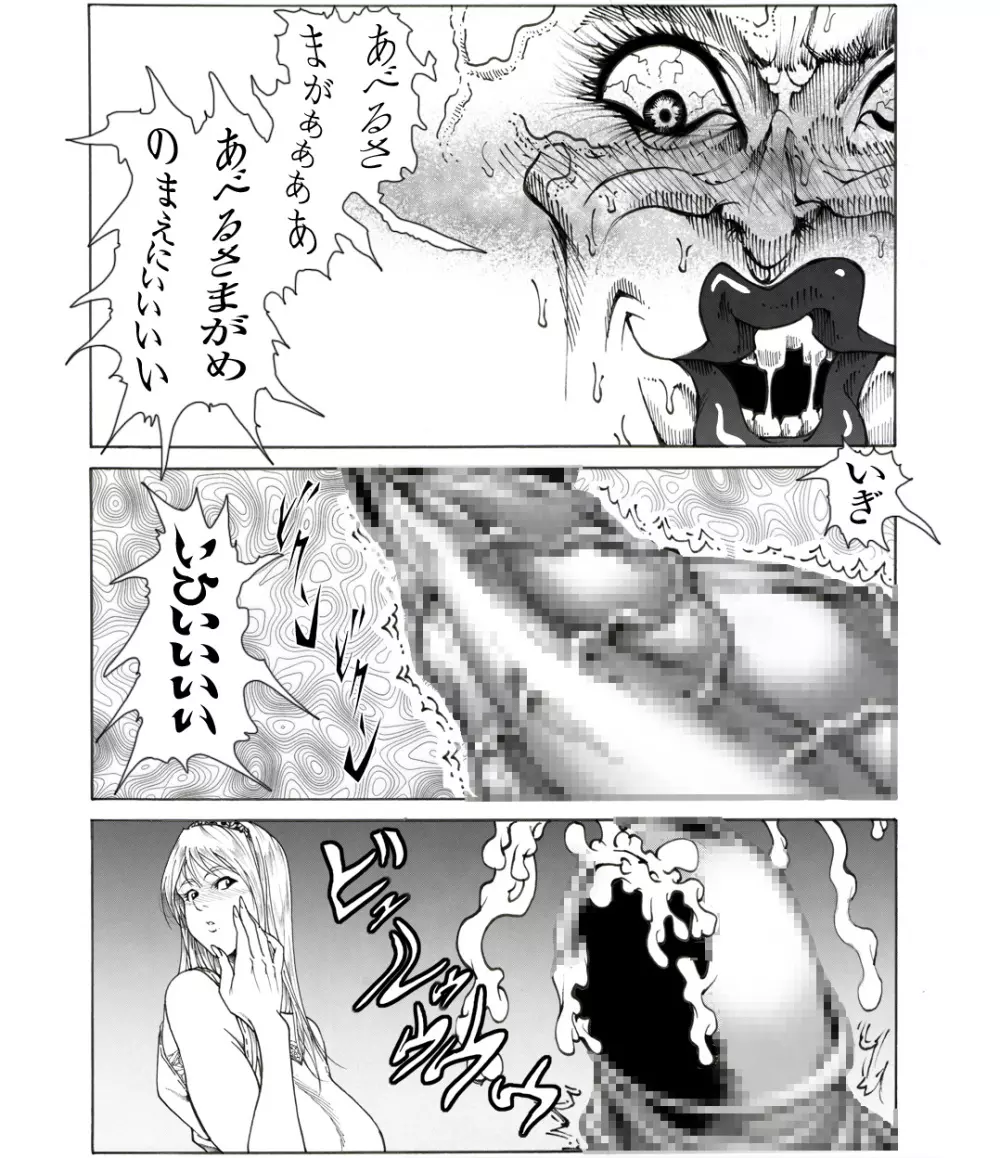 CORRUPT&ROTTEN女郎の贄のアペリチフ Page.76