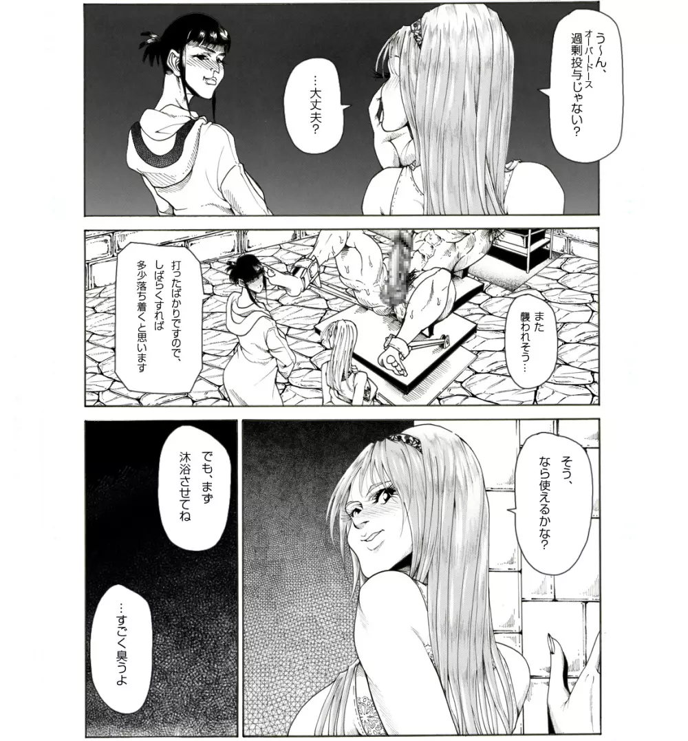 CORRUPT&ROTTEN女郎の贄のアペリチフ Page.77