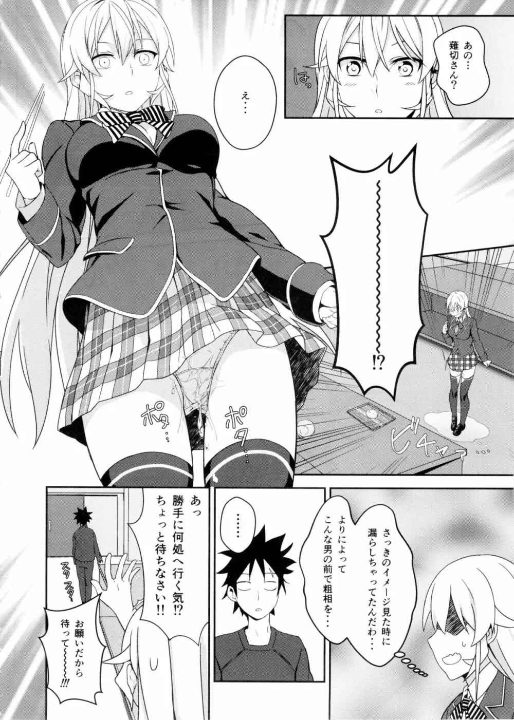 えりな様のシークレットレシピ Page.10