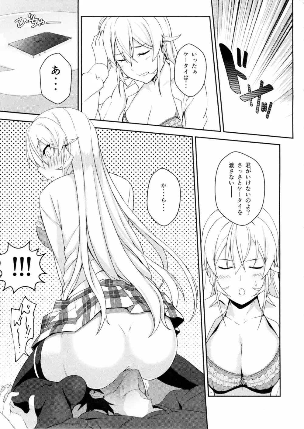 えりな様のシークレットレシピ Page.13