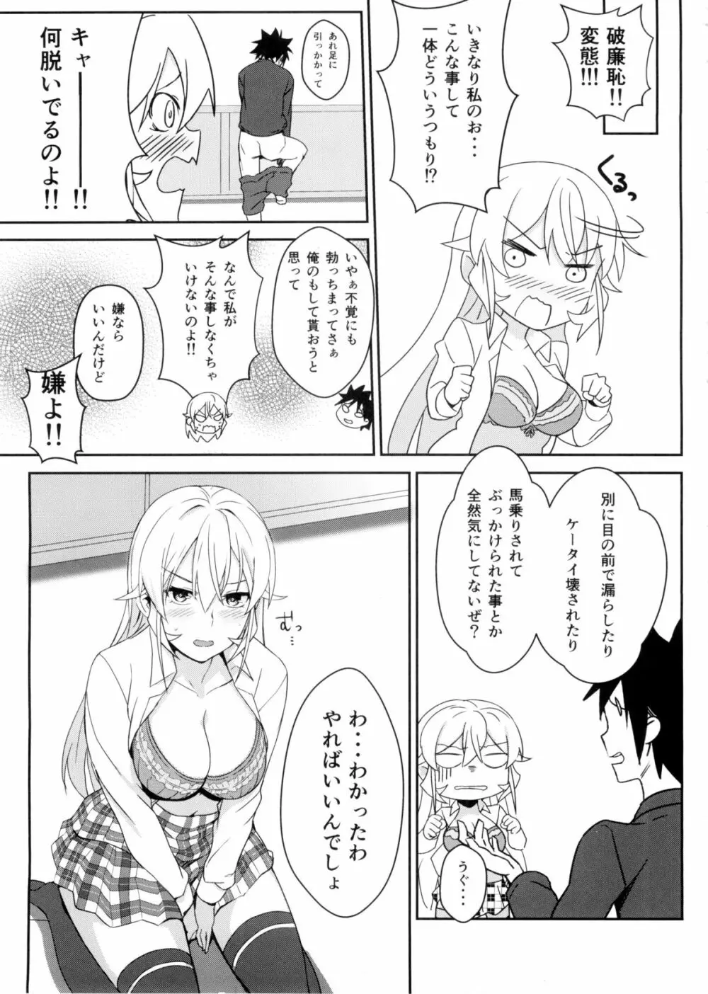 えりな様のシークレットレシピ Page.15