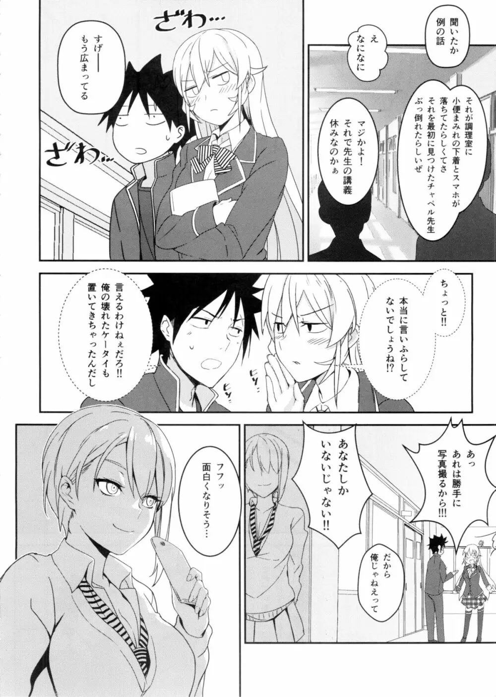 えりな様のシークレットレシピ Page.24