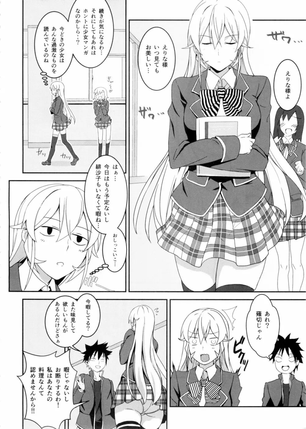 えりな様のシークレットレシピ Page.6