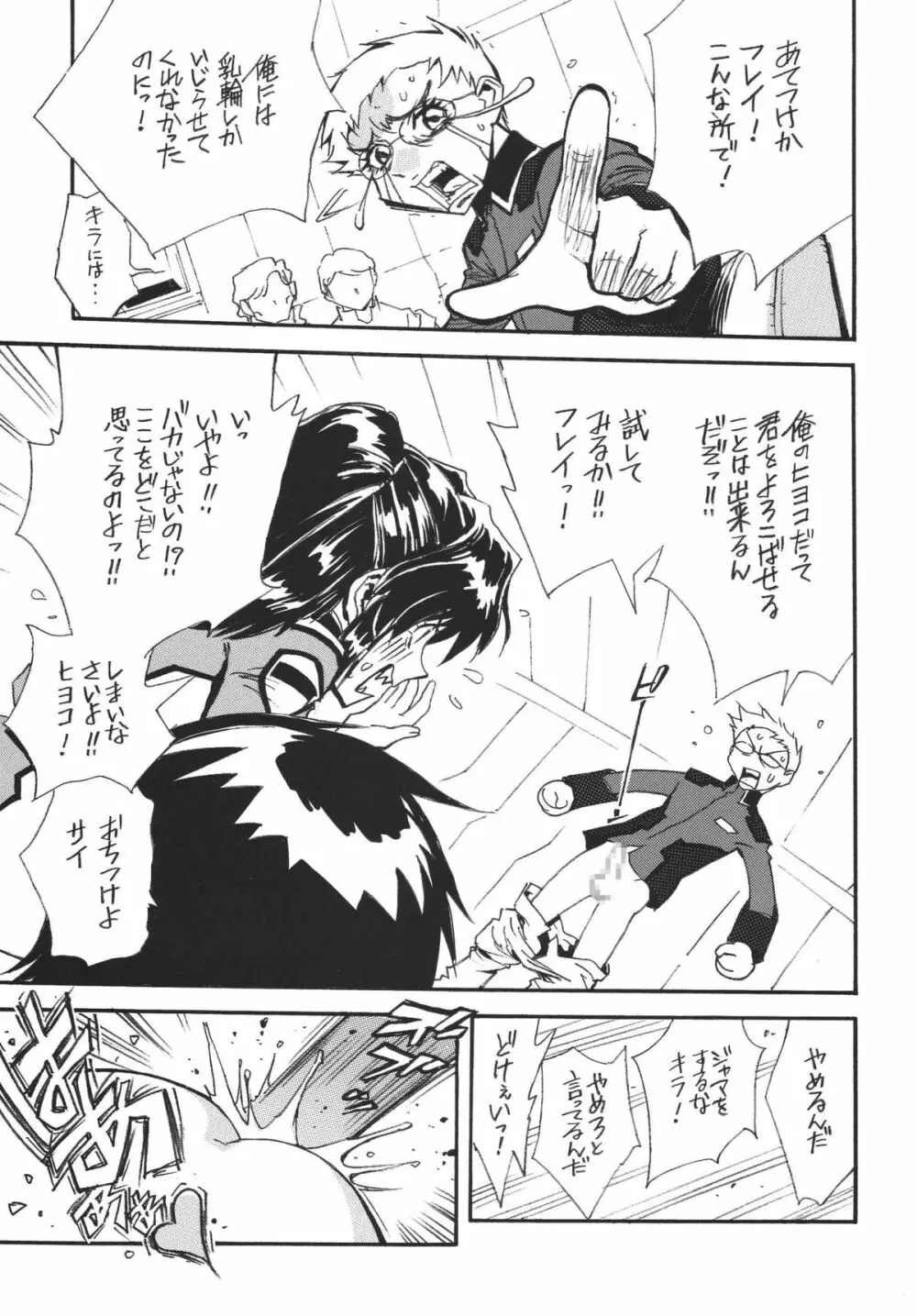 NEXT Climax Magazine 14　ガ○ダムシード特集号 Page.21