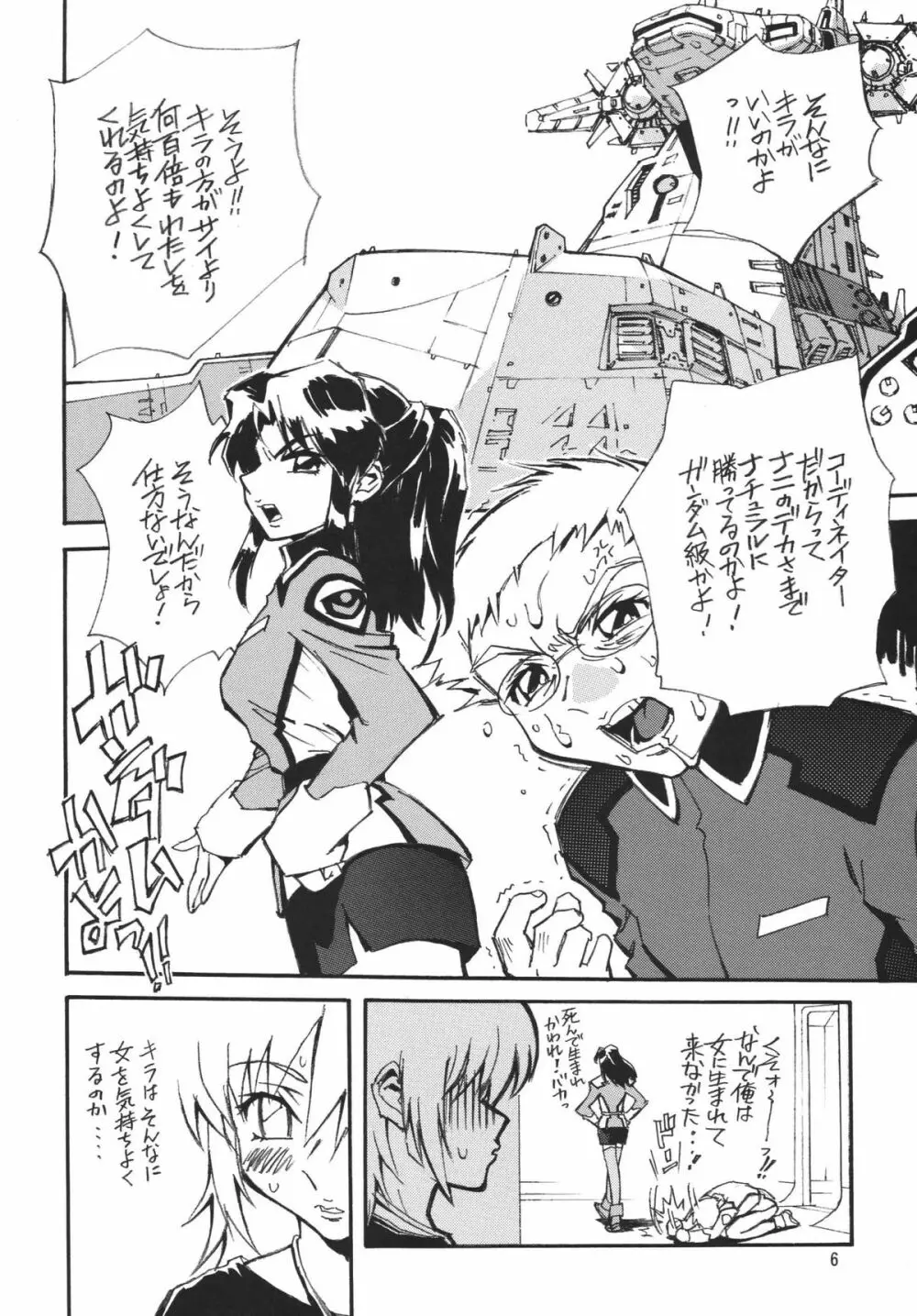 NEXT Climax Magazine 14　ガ○ダムシード特集号 Page.6