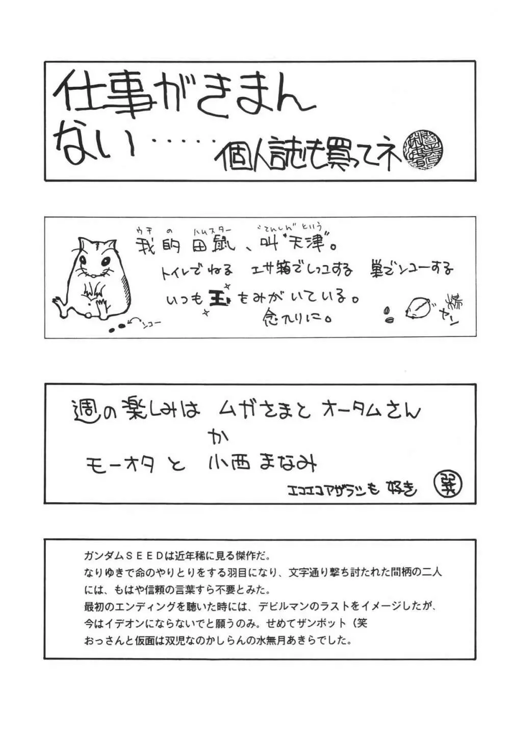 NEXT Climax Magazine 14　ガ○ダムシード特集号 Page.93