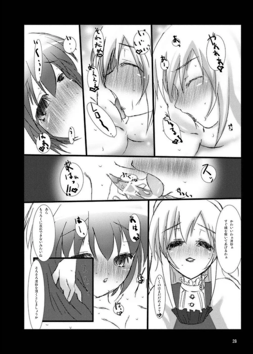 Strauberry Mozyo² Page.27