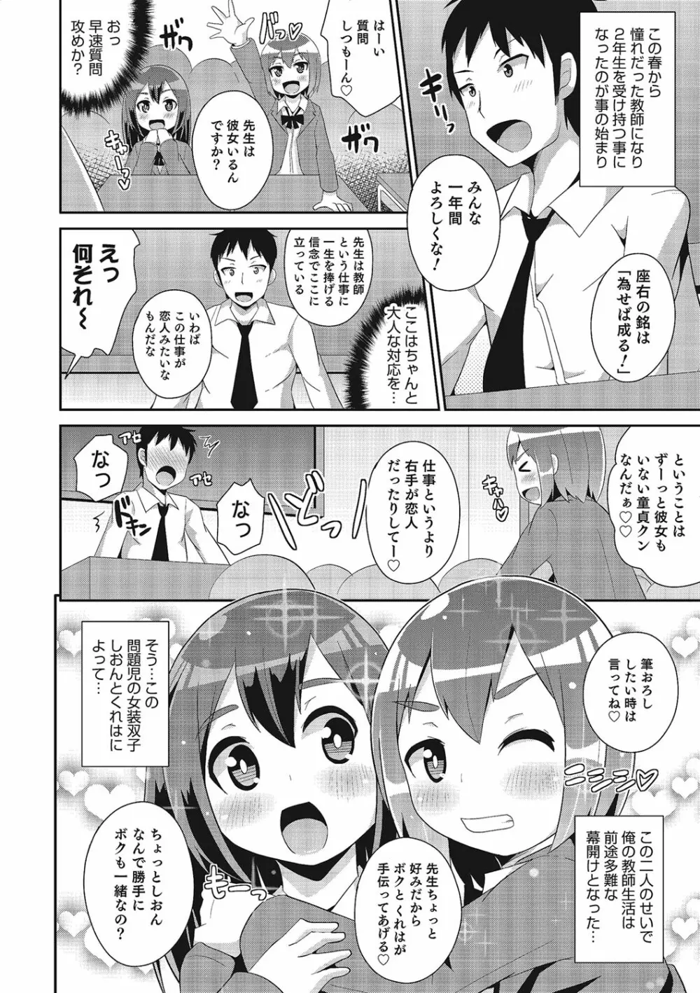 オトコのコHEAVEN Vol.21 Page.109