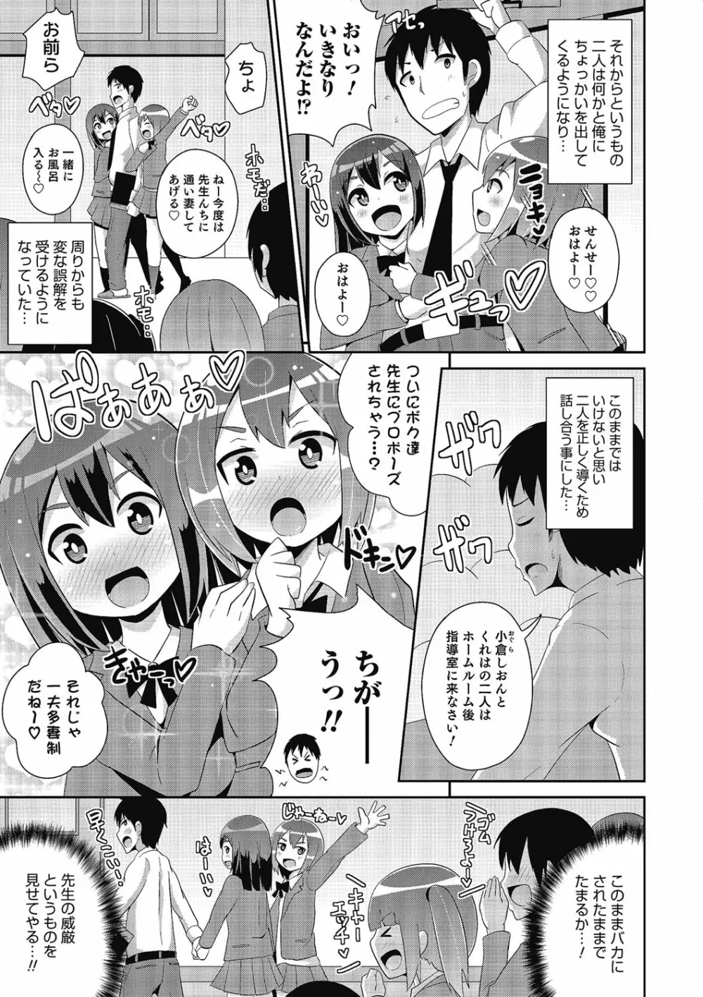 オトコのコHEAVEN Vol.21 Page.110