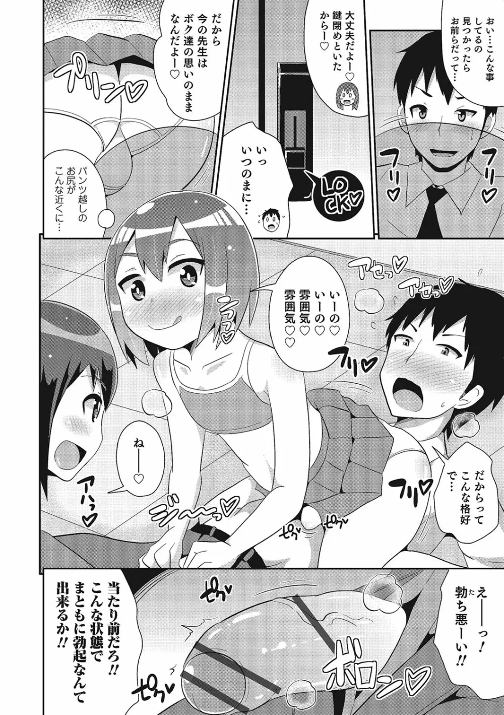 オトコのコHEAVEN Vol.21 Page.113