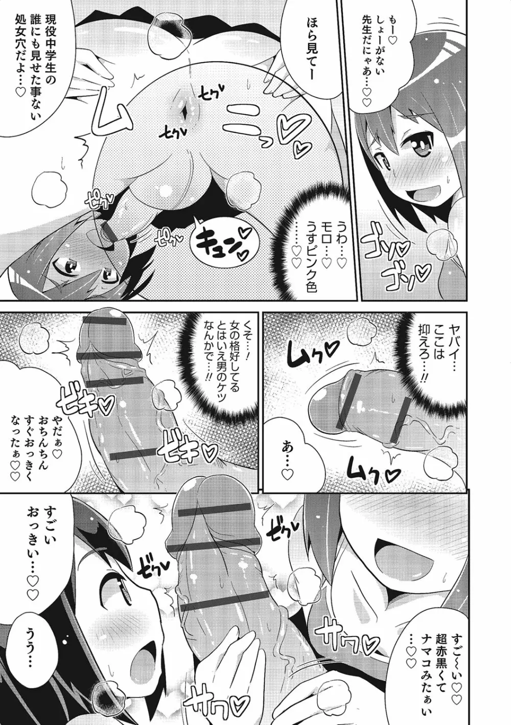 オトコのコHEAVEN Vol.21 Page.114