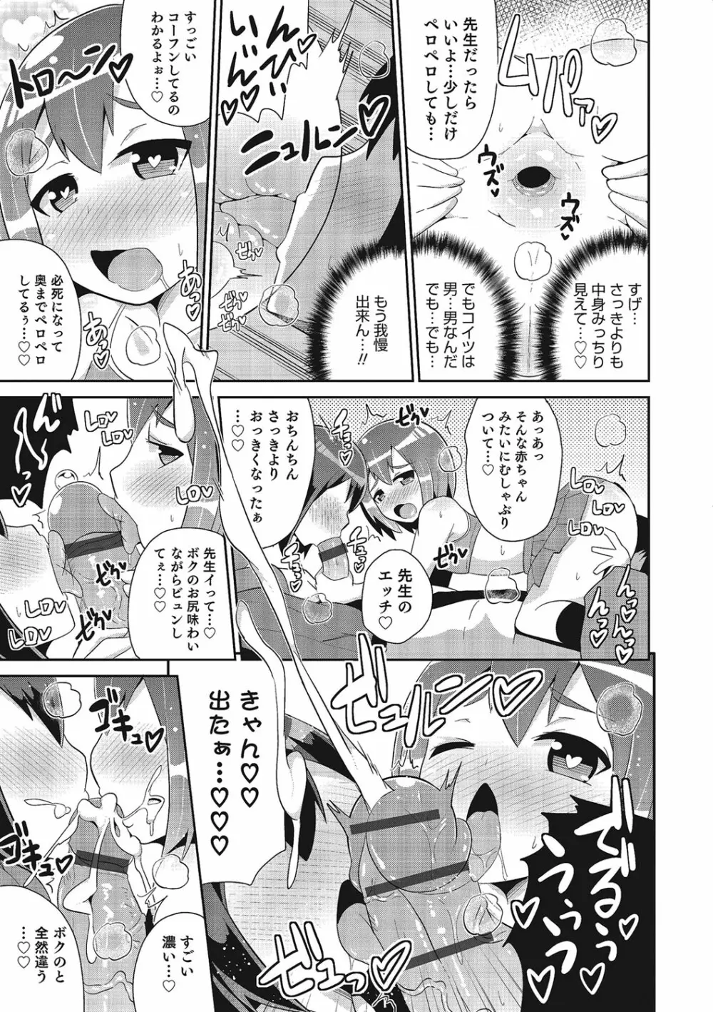 オトコのコHEAVEN Vol.21 Page.116