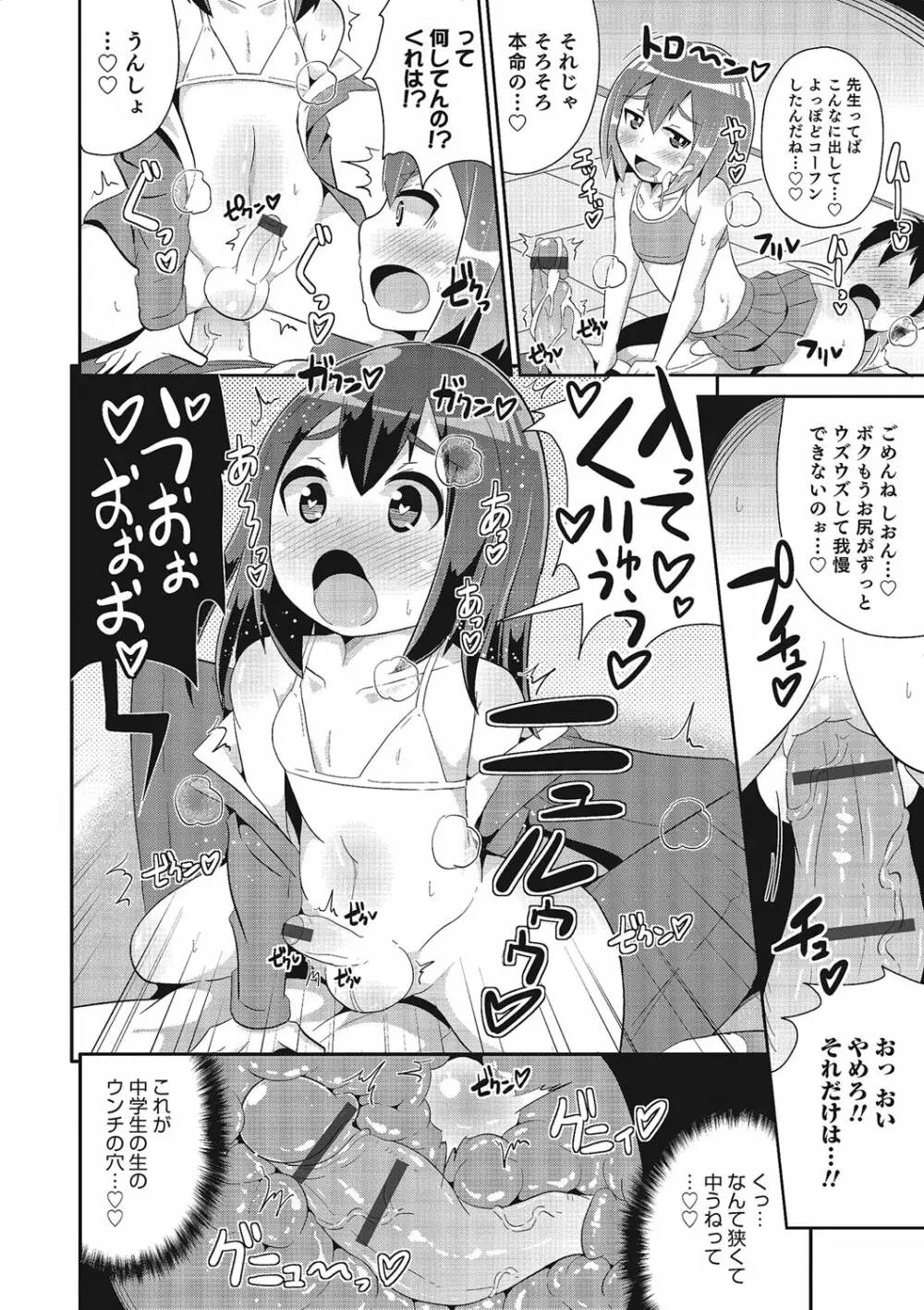 オトコのコHEAVEN Vol.21 Page.117