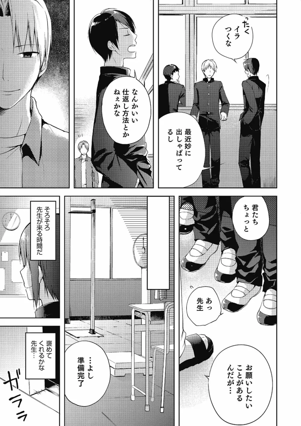 オトコのコHEAVEN Vol.21 Page.12