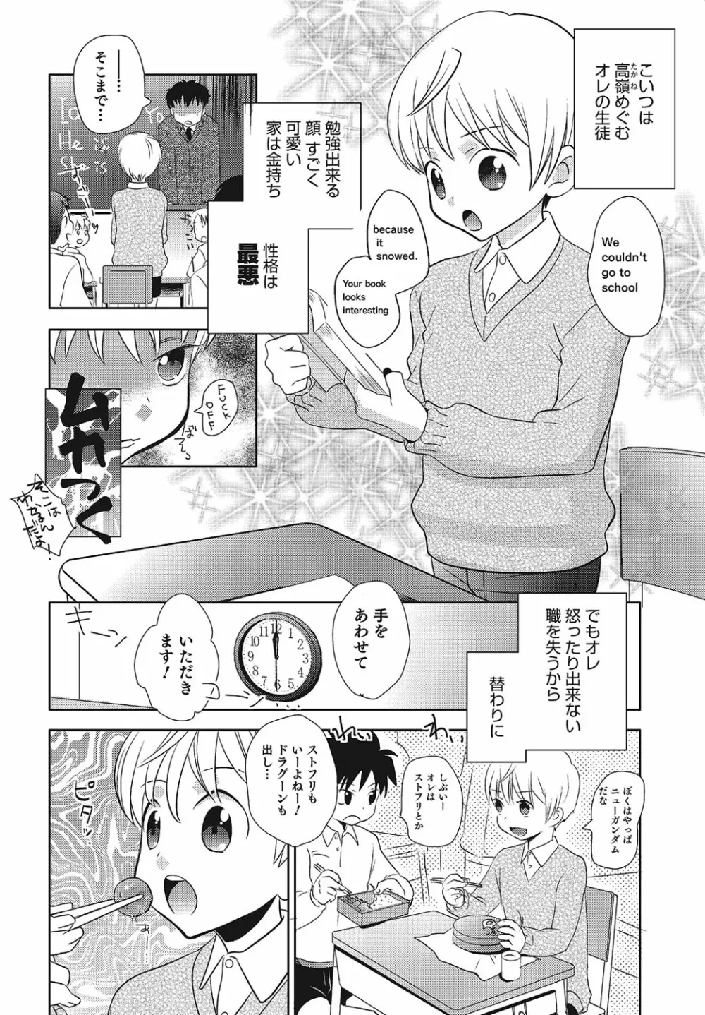 オトコのコHEAVEN Vol.21 Page.125