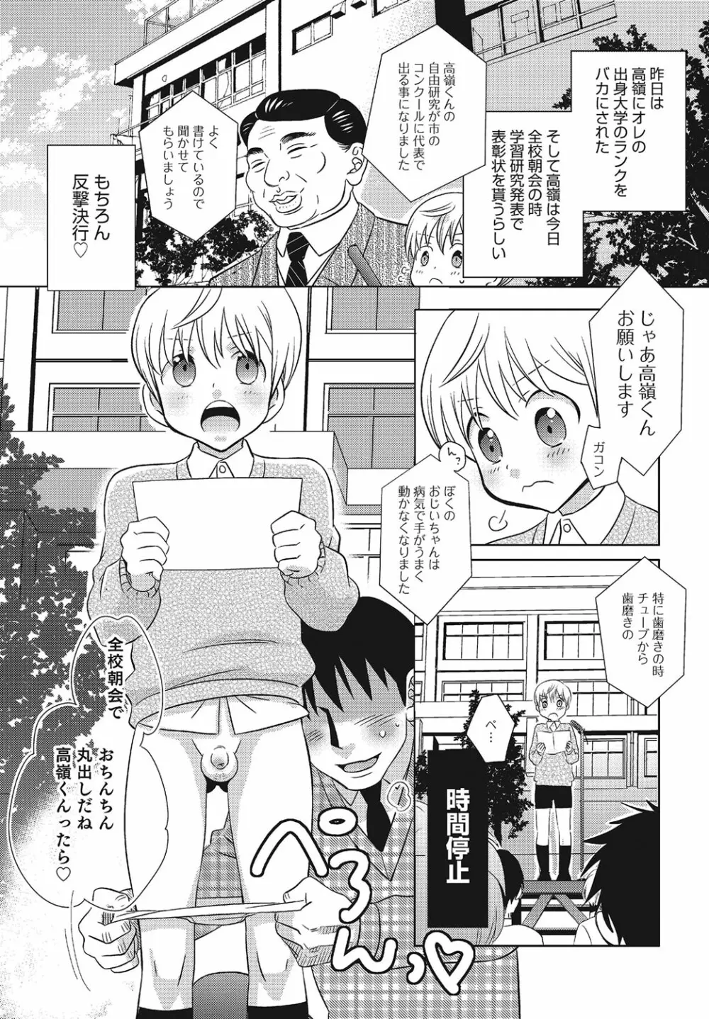 オトコのコHEAVEN Vol.21 Page.128