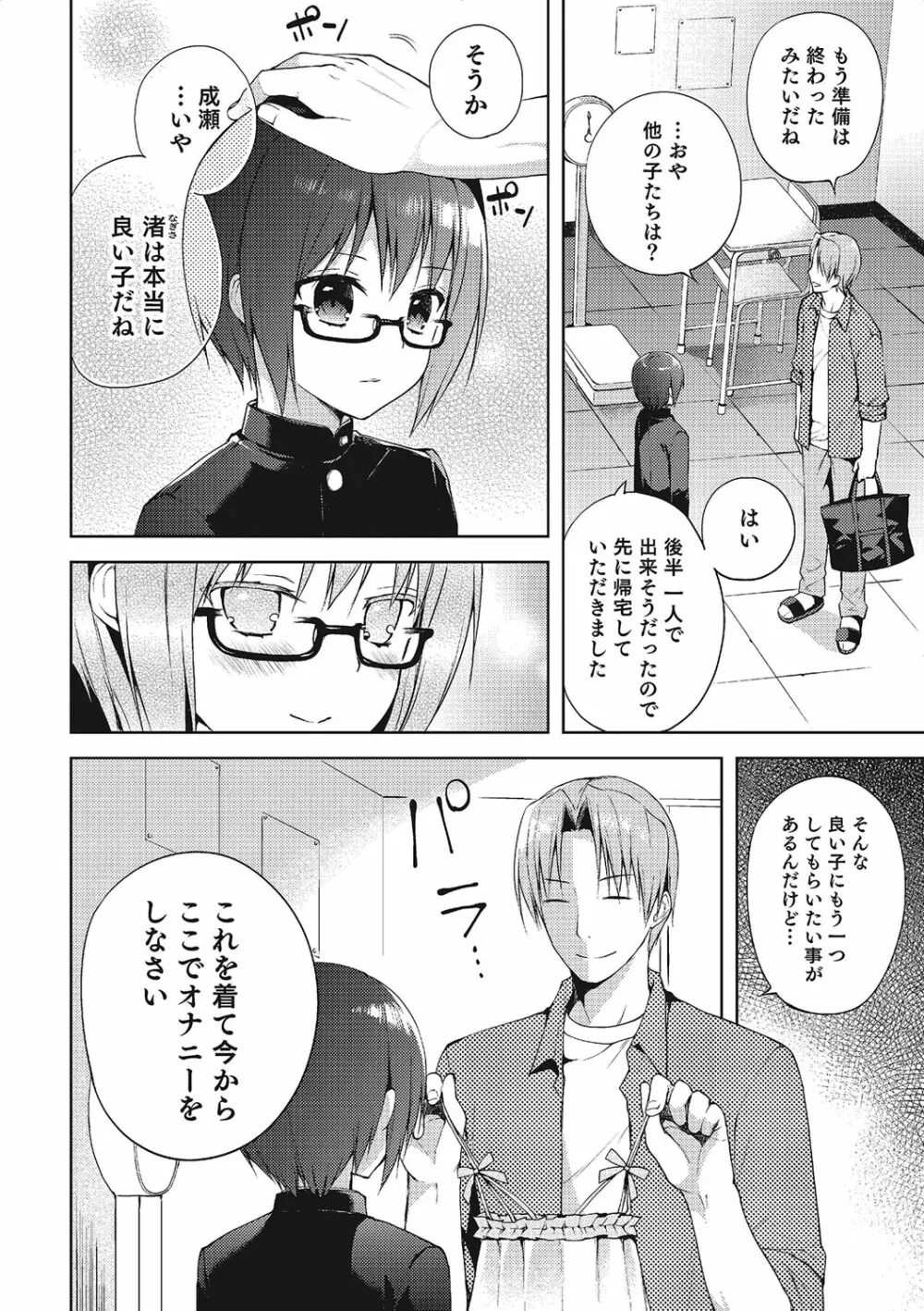 オトコのコHEAVEN Vol.21 Page.13