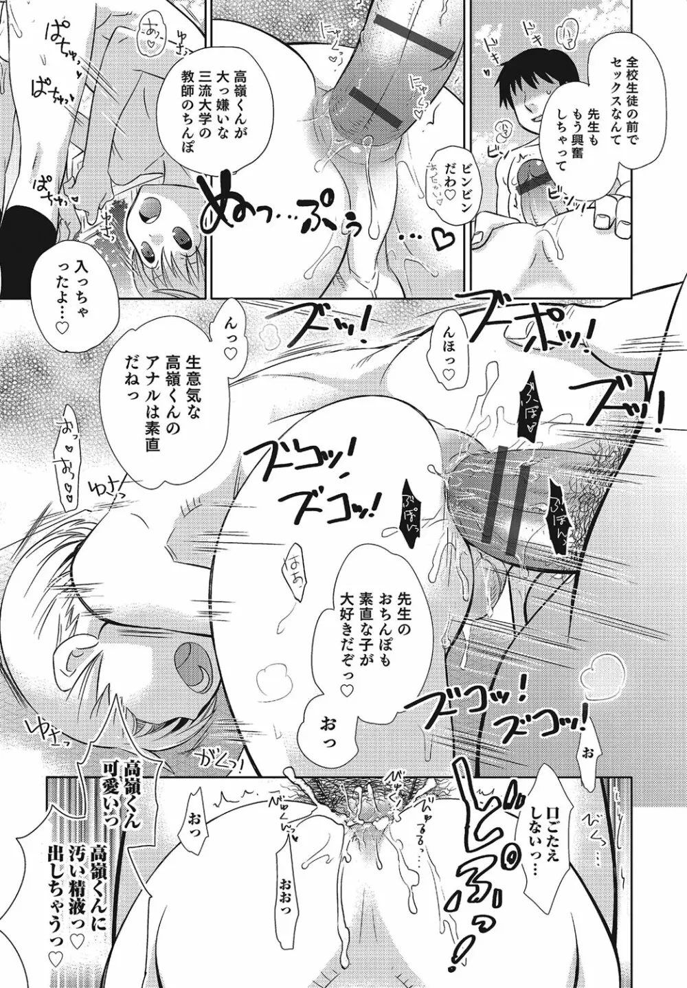 オトコのコHEAVEN Vol.21 Page.130