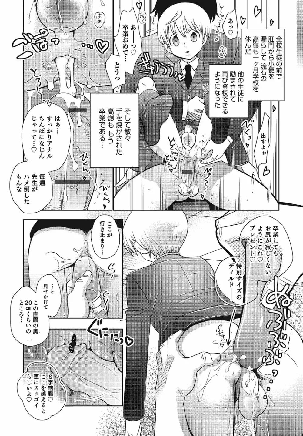 オトコのコHEAVEN Vol.21 Page.133