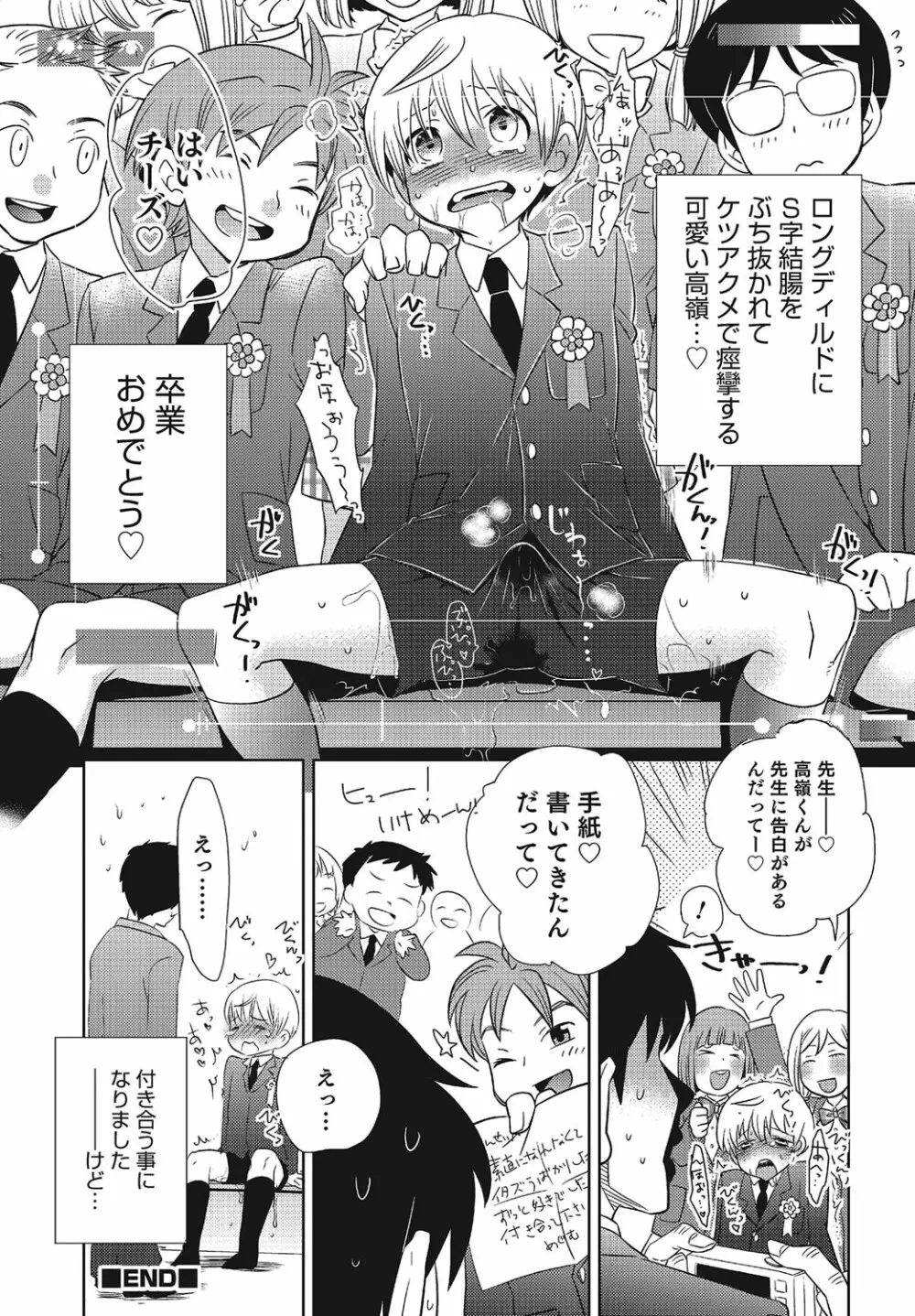 オトコのコHEAVEN Vol.21 Page.135