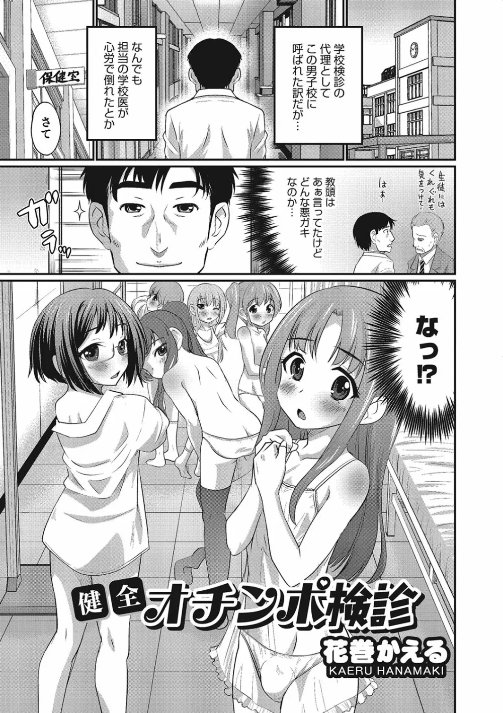 オトコのコHEAVEN Vol.21 Page.136