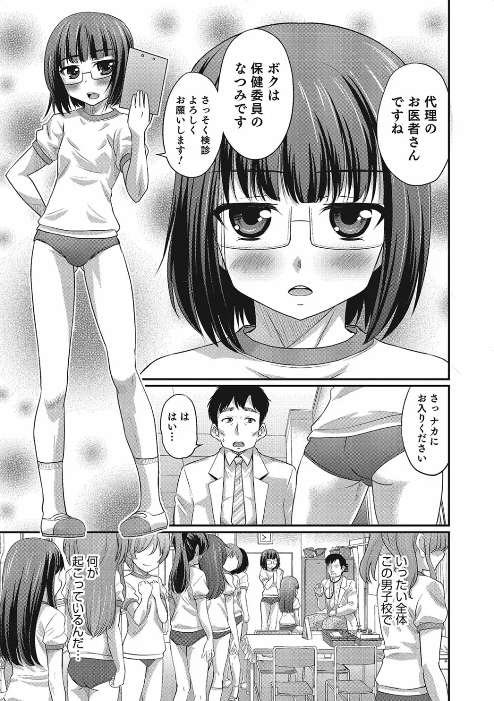 オトコのコHEAVEN Vol.21 Page.138