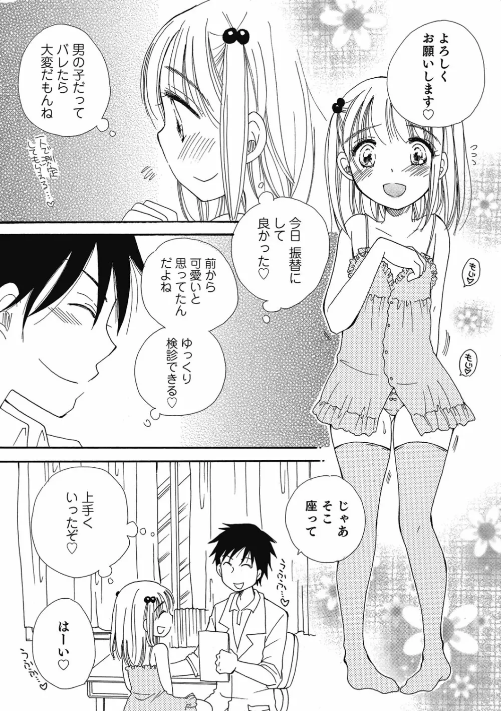 オトコのコHEAVEN Vol.21 Page.153