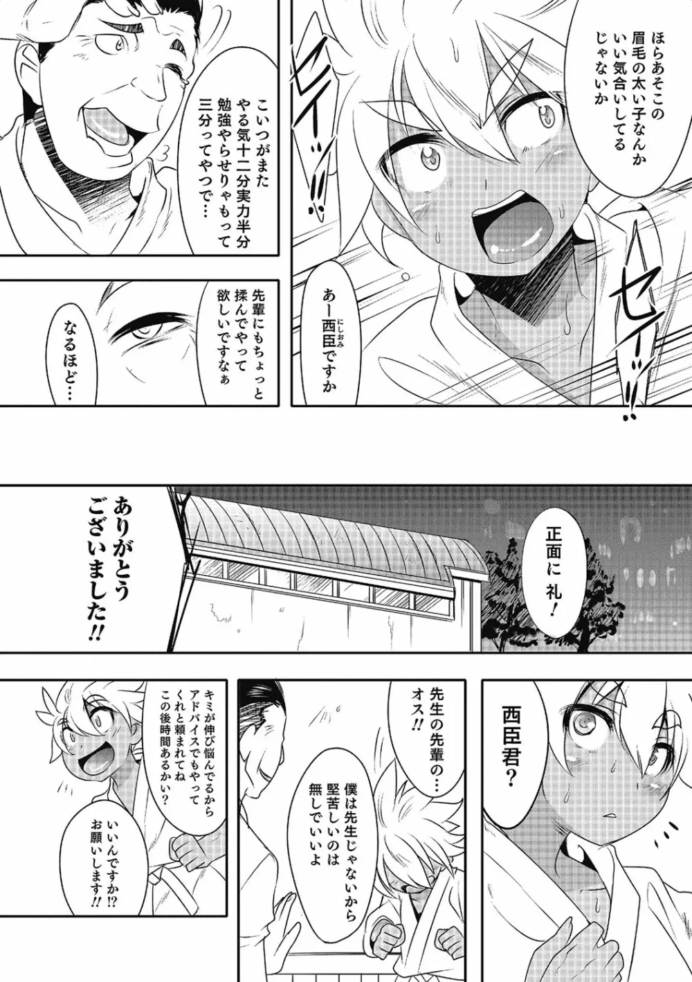 オトコのコHEAVEN Vol.21 Page.165