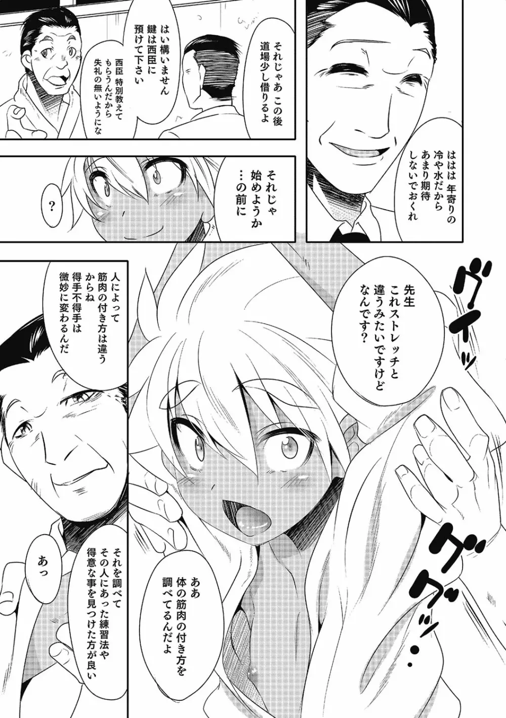 オトコのコHEAVEN Vol.21 Page.166