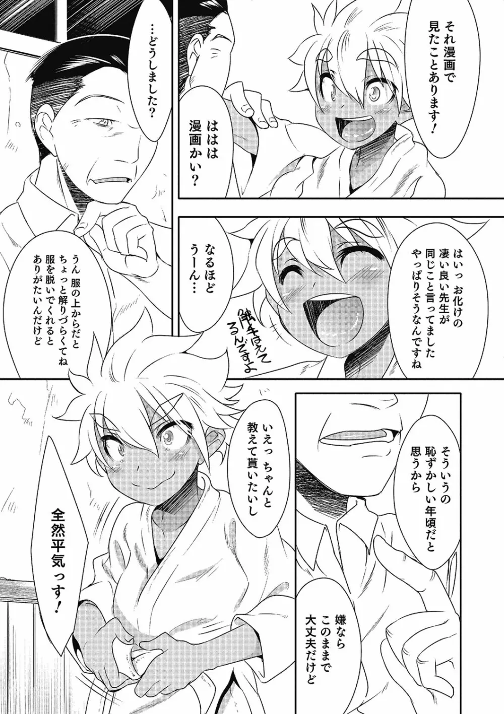 オトコのコHEAVEN Vol.21 Page.167