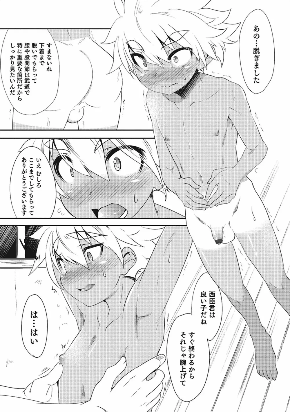 オトコのコHEAVEN Vol.21 Page.168