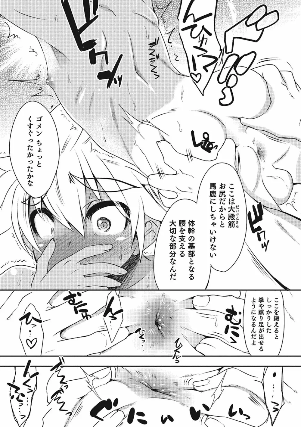 オトコのコHEAVEN Vol.21 Page.170