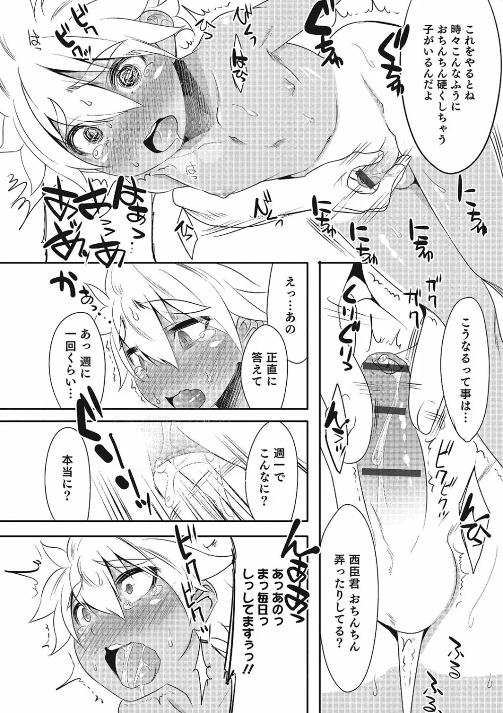 オトコのコHEAVEN Vol.21 Page.175