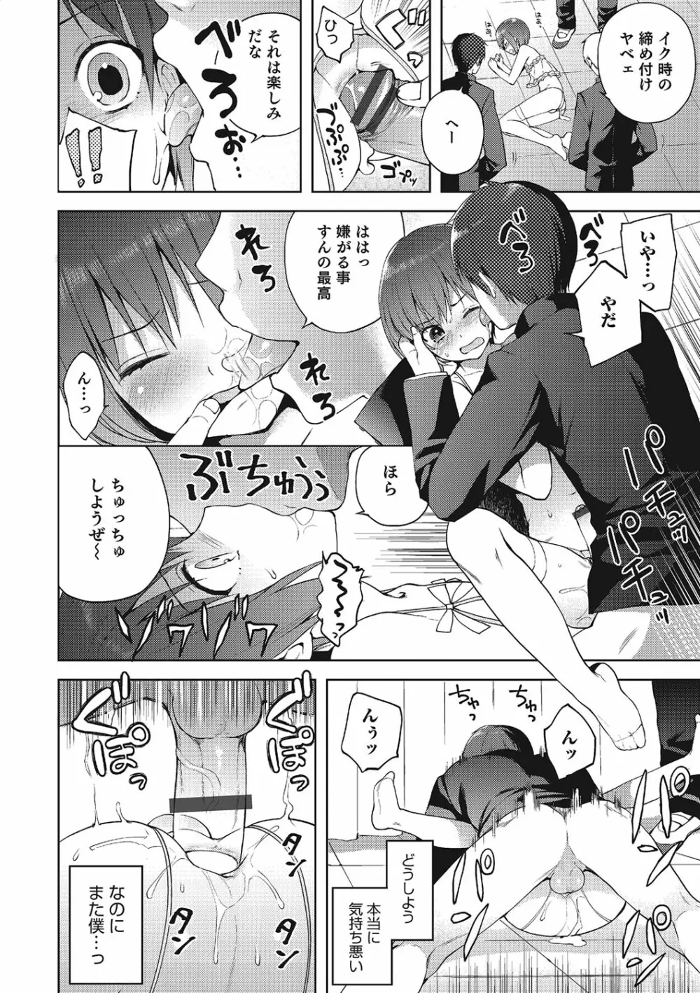 オトコのコHEAVEN Vol.21 Page.25