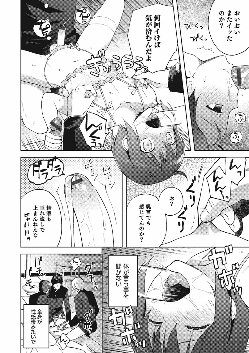 オトコのコHEAVEN Vol.21 Page.29