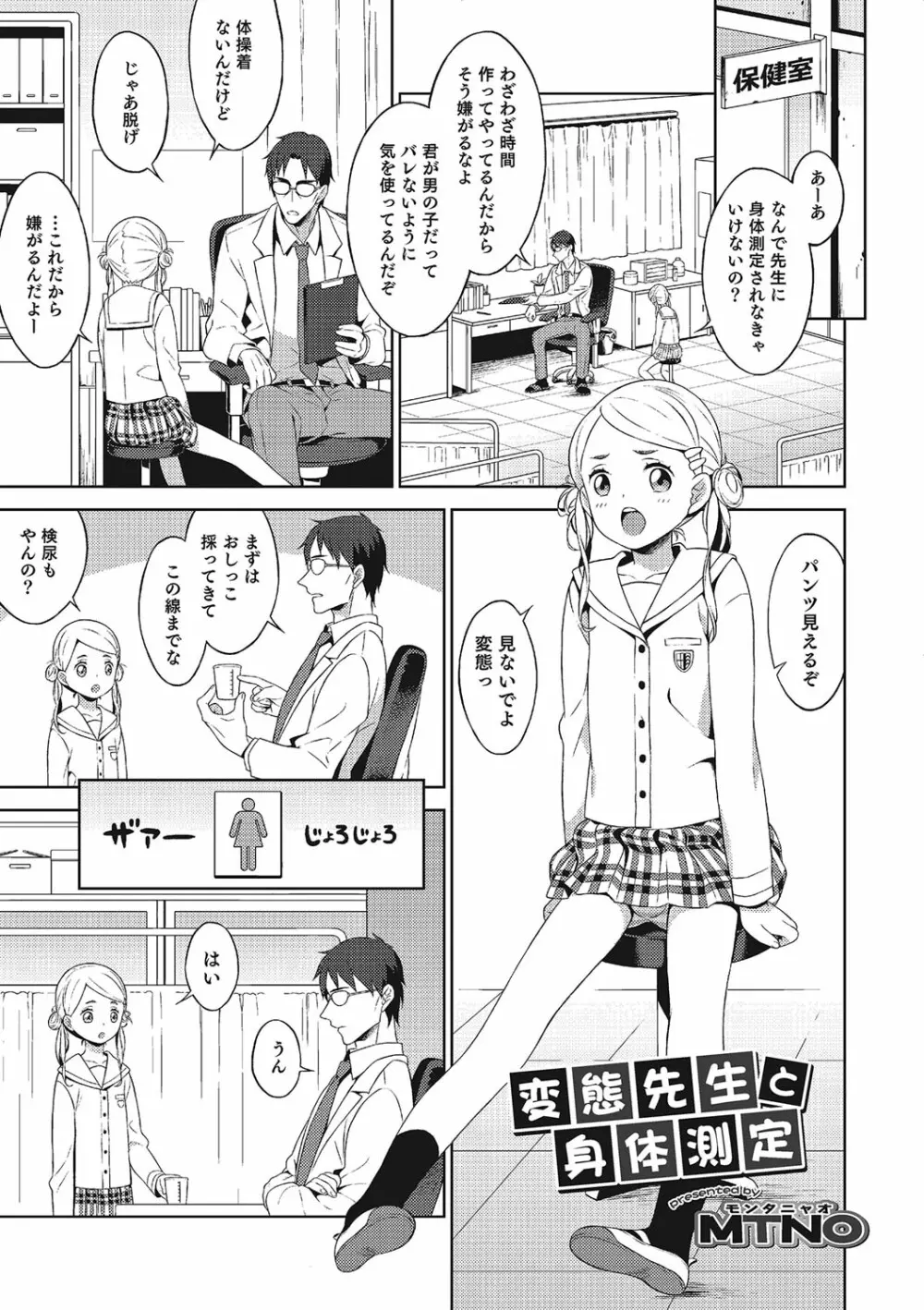 オトコのコHEAVEN Vol.21 Page.32