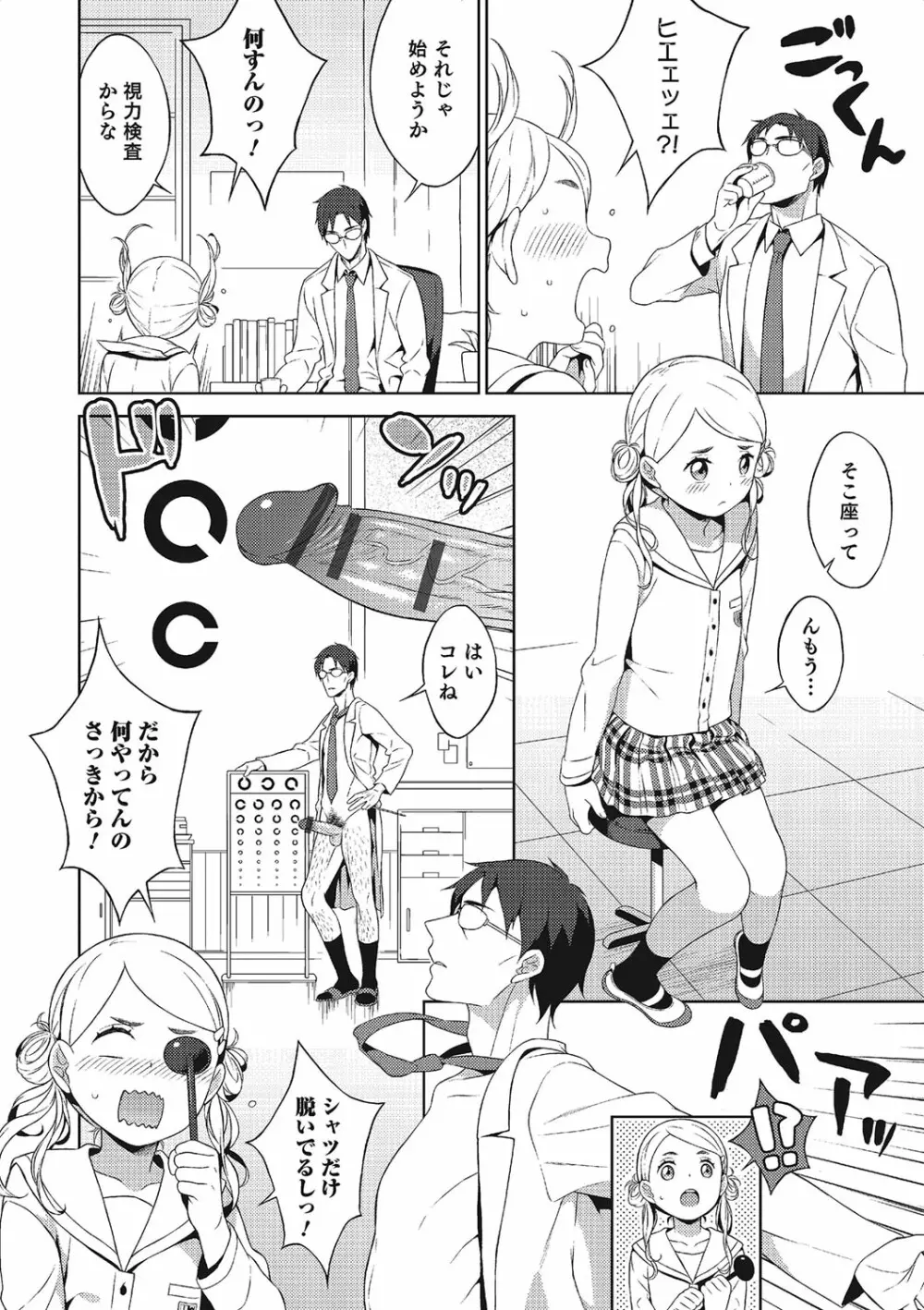 オトコのコHEAVEN Vol.21 Page.33