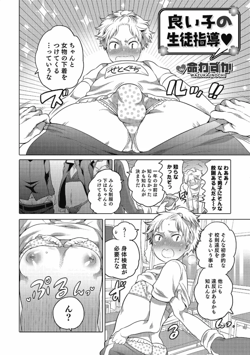 オトコのコHEAVEN Vol.21 Page.53