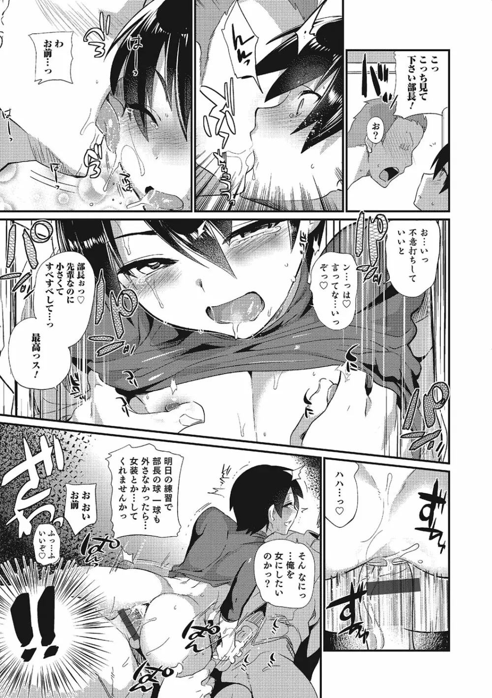 オトコのコHEAVEN Vol.21 Page.64