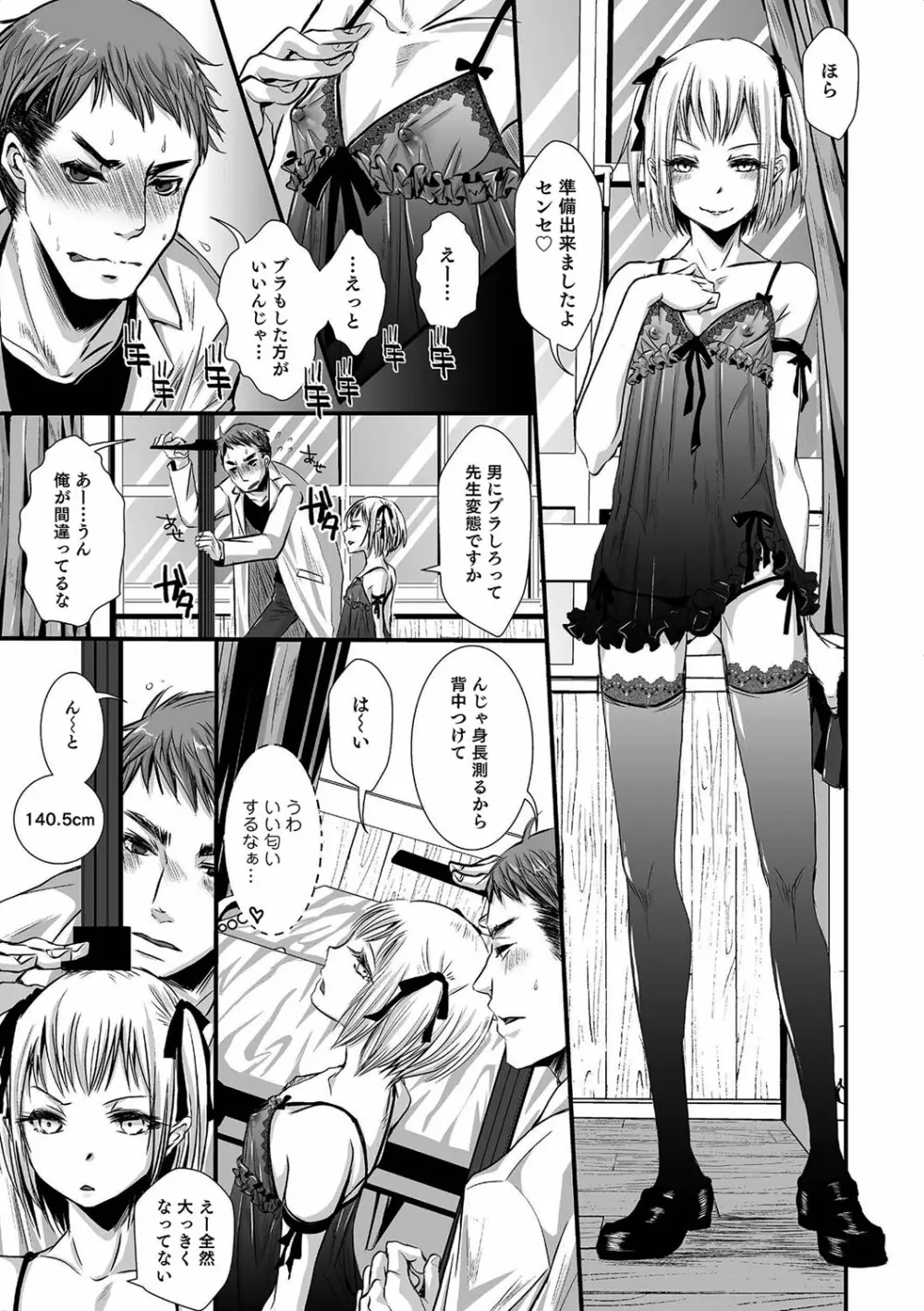 オトコのコHEAVEN Vol.21 Page.74