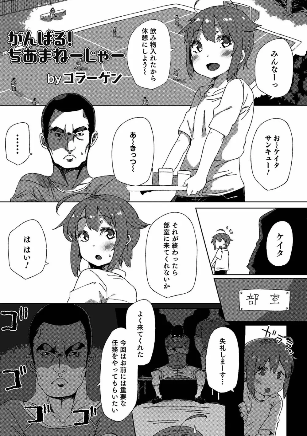 オトコのコHEAVEN Vol.21 Page.88