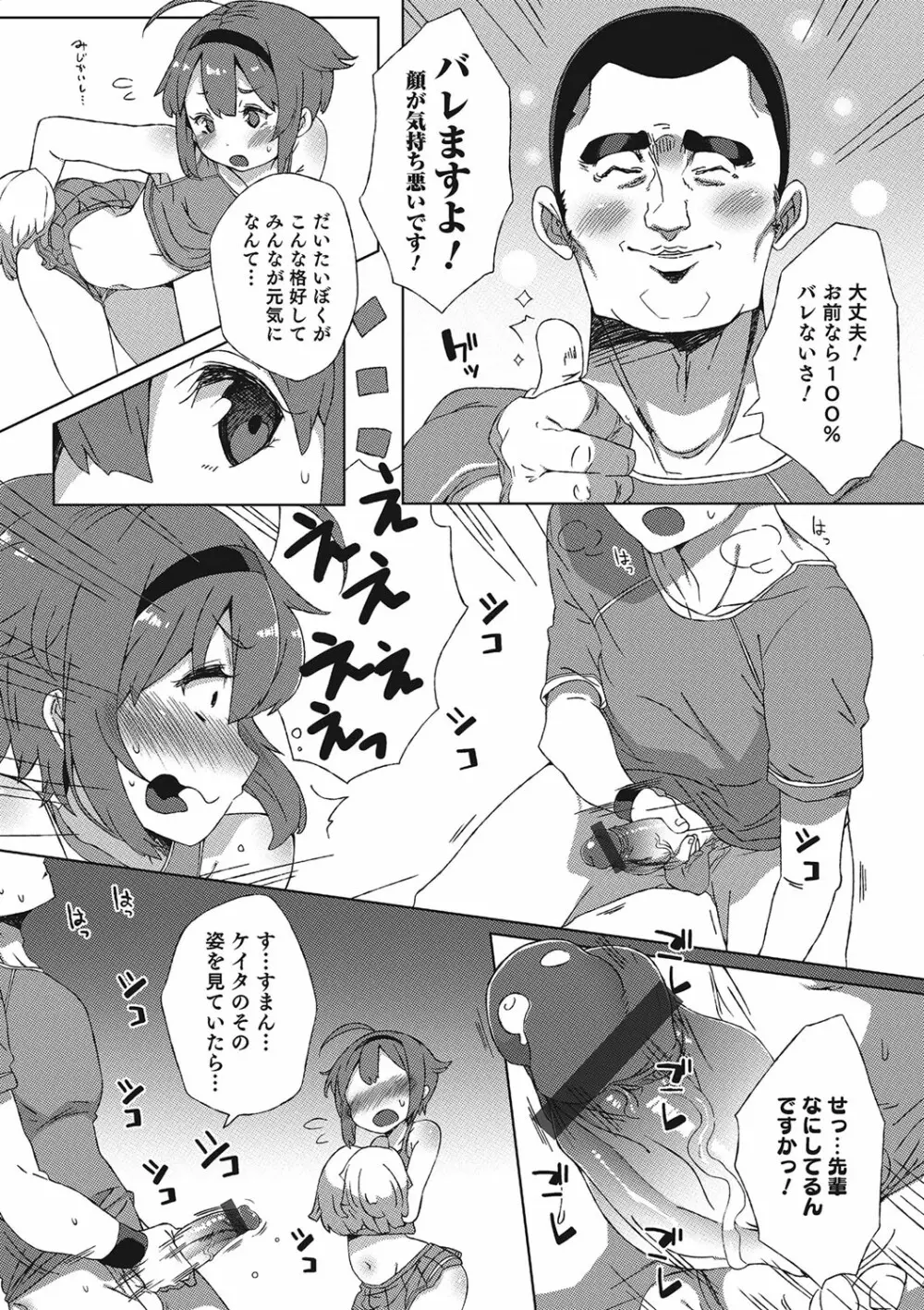 オトコのコHEAVEN Vol.21 Page.90