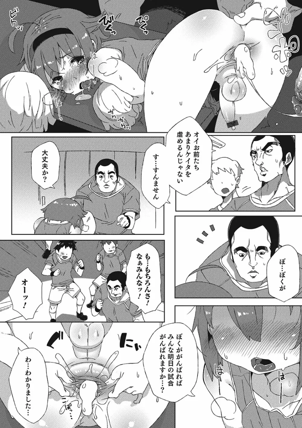 オトコのコHEAVEN Vol.21 Page.93