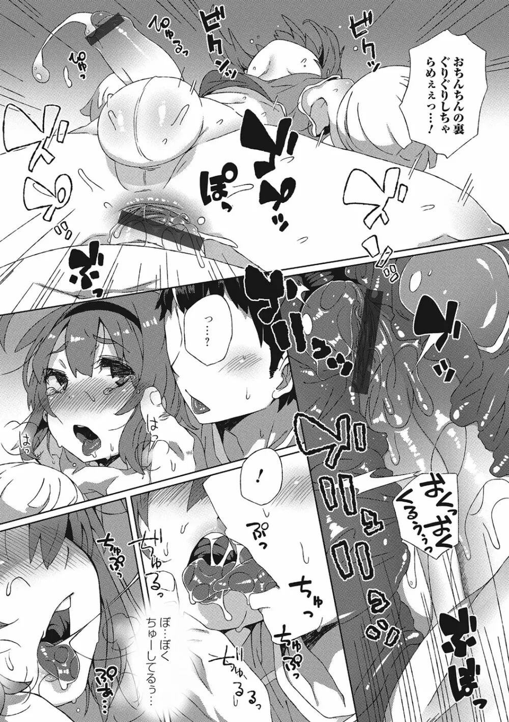 オトコのコHEAVEN Vol.21 Page.98