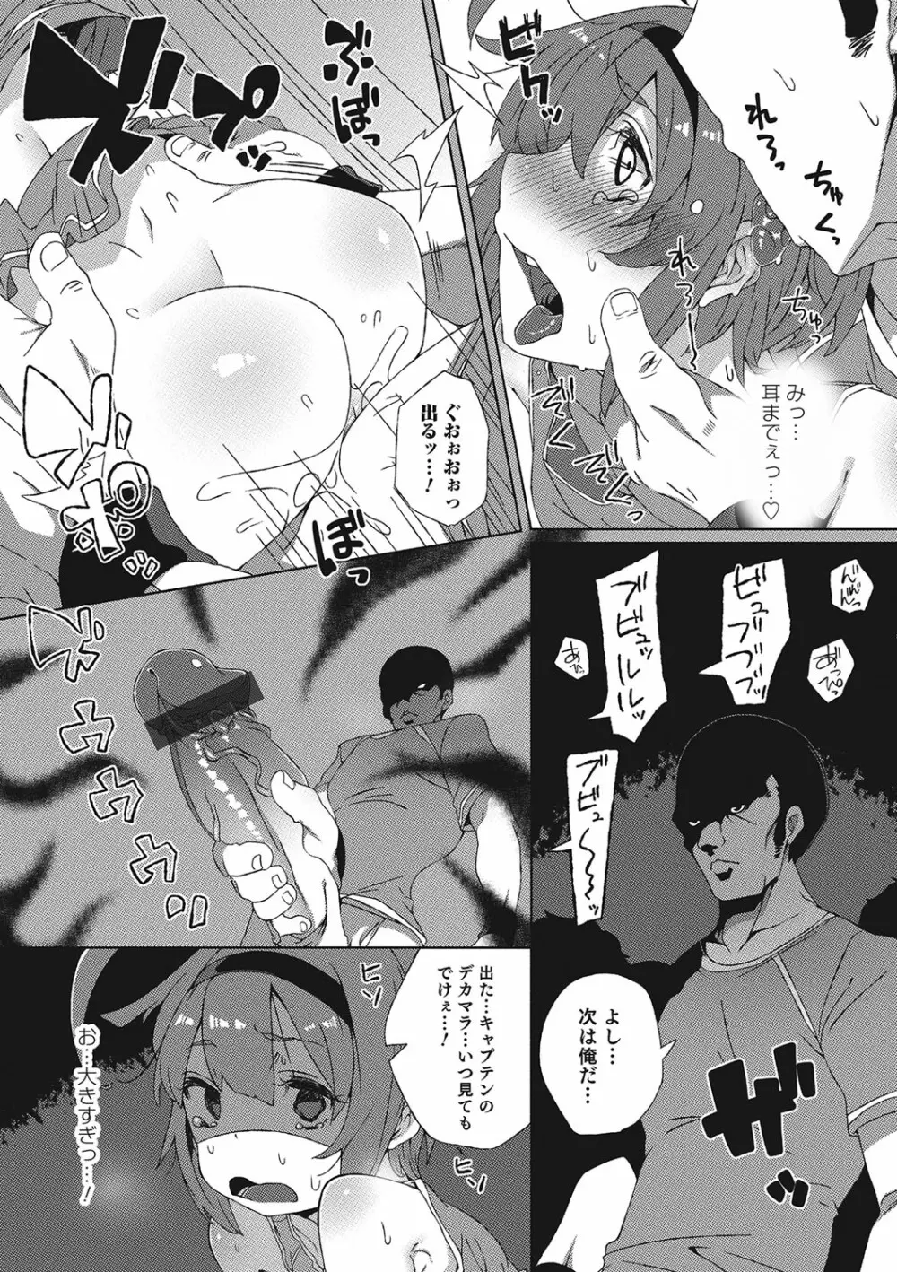 オトコのコHEAVEN Vol.21 Page.99