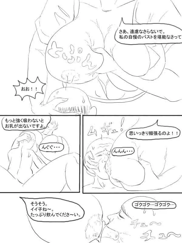 爆乳マッサージ師 Page.7