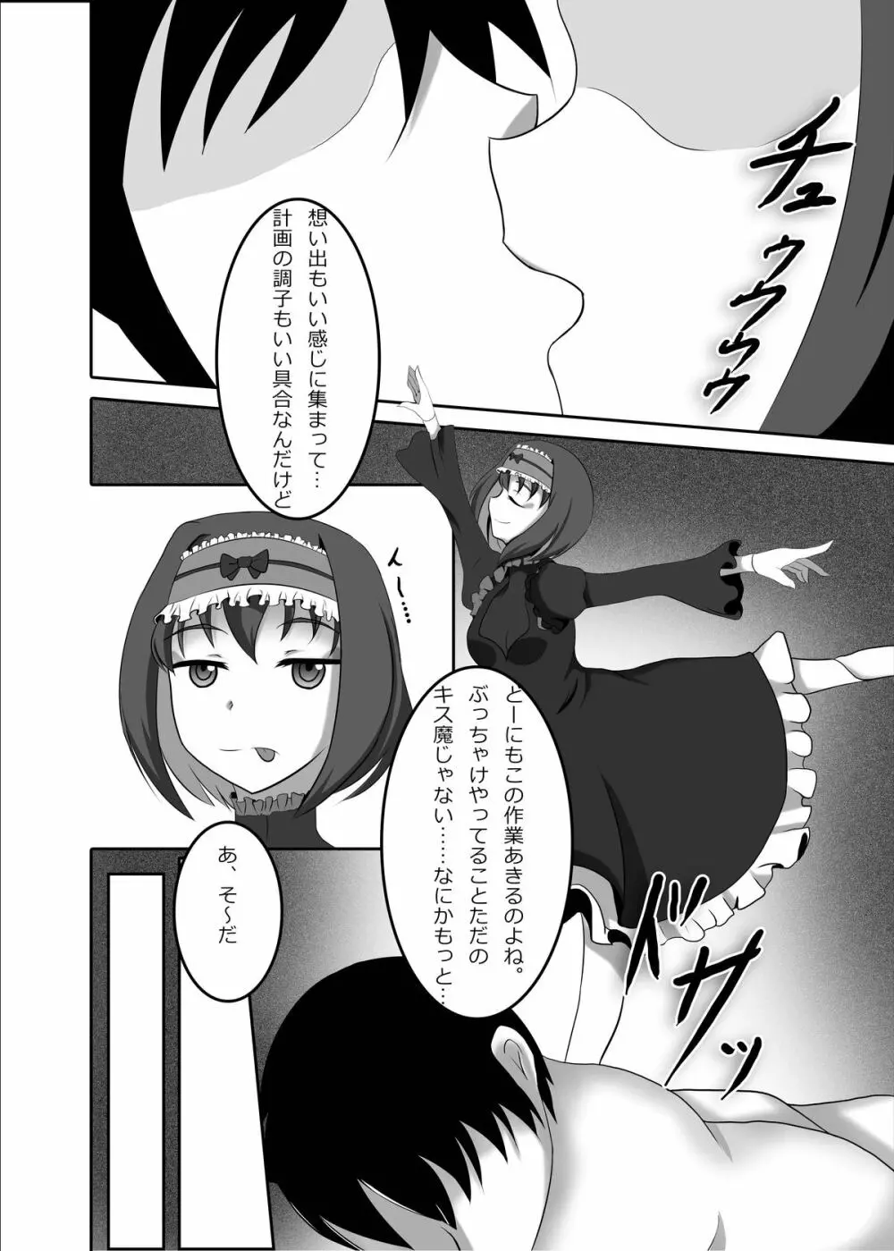 えっちなガリィちゃんの新想い出採種法 Page.3