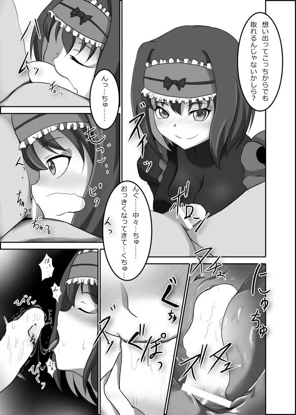 えっちなガリィちゃんの新想い出採種法 Page.4