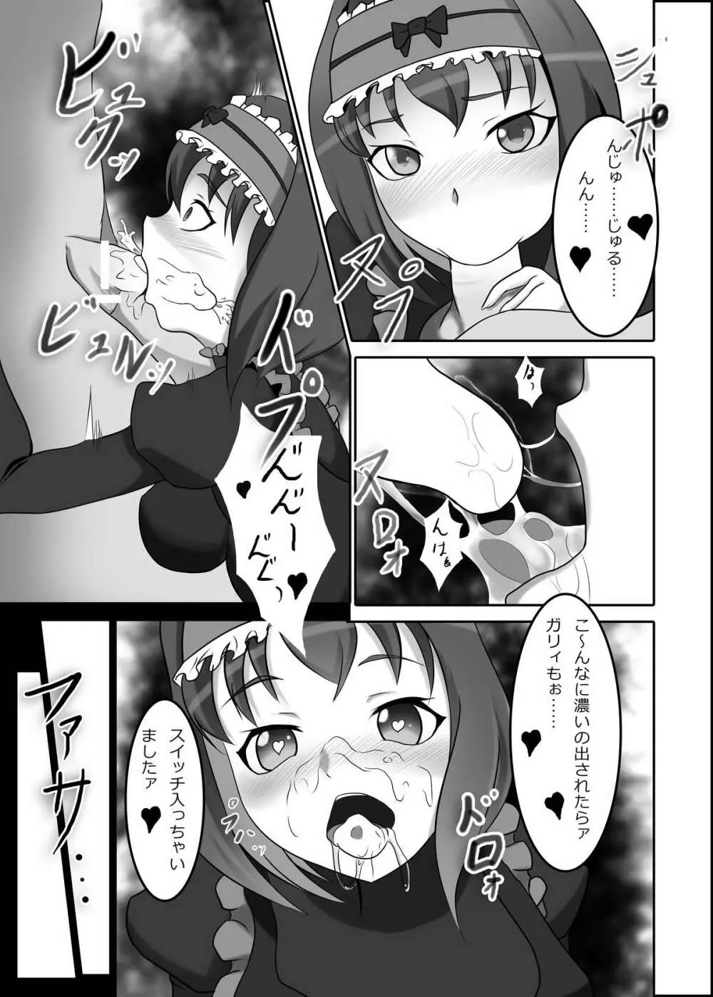 えっちなガリィちゃんの新想い出採種法 Page.6