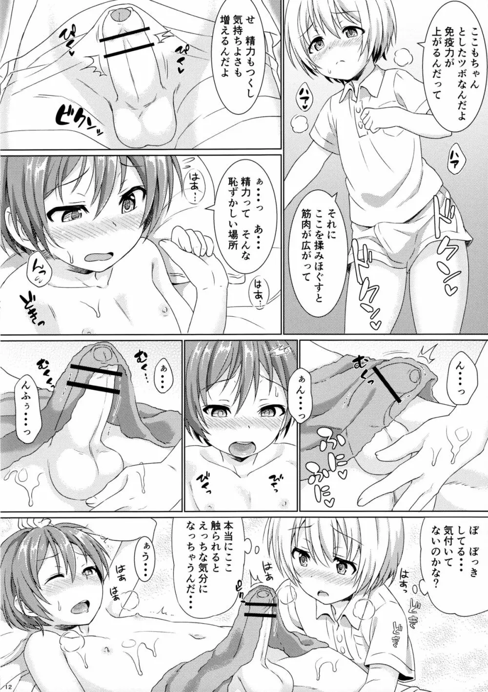 ボクから君へ 男の子専用エステにご招待 Page.11